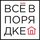 Дизайн-мастерская «Все в порядке»